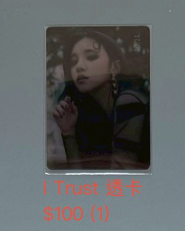 I Trust 透卡 / 雨琦（1）