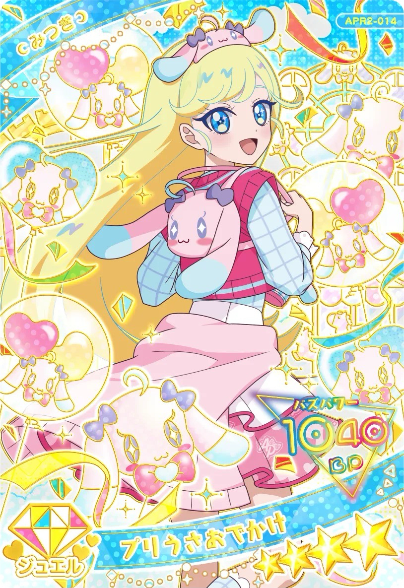 ★みつき｜プリうさおでかけ