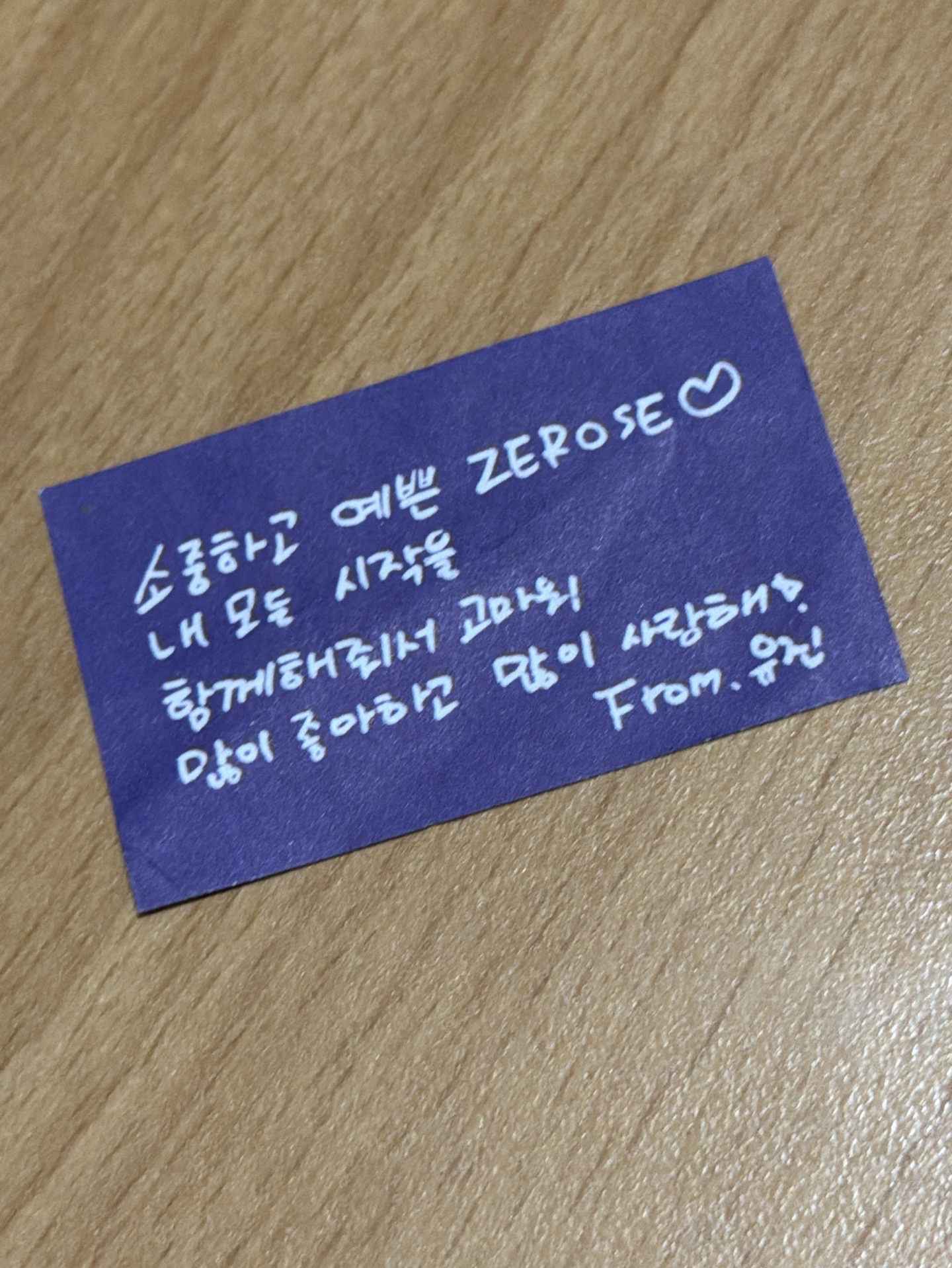 zb1 韓安 紙花 章昊 成韓彬 