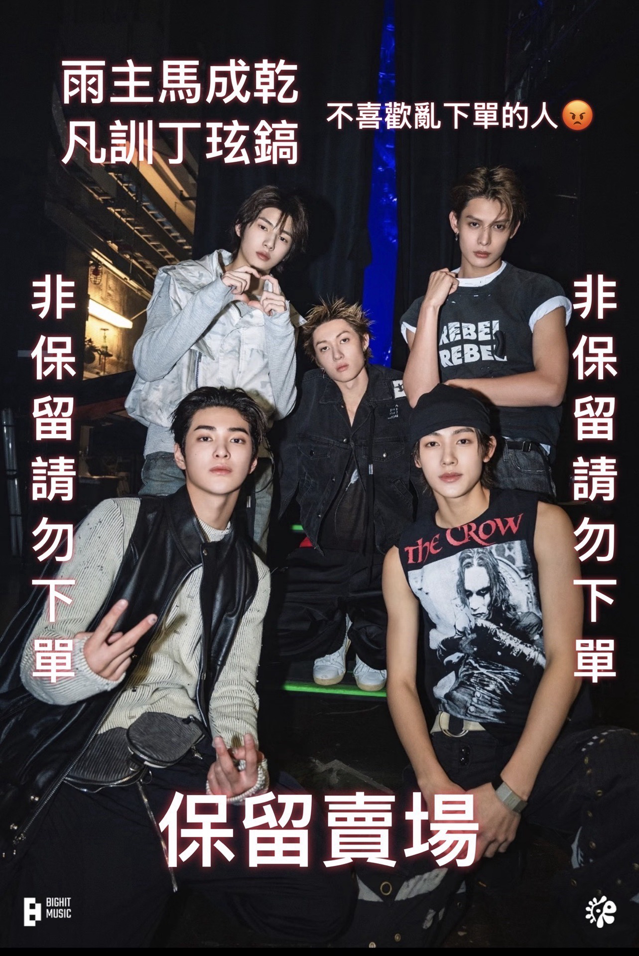 保留訂單 請勿下單