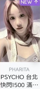 塔 PSYCHO 台北快閃1500 滿額卡（綁物）