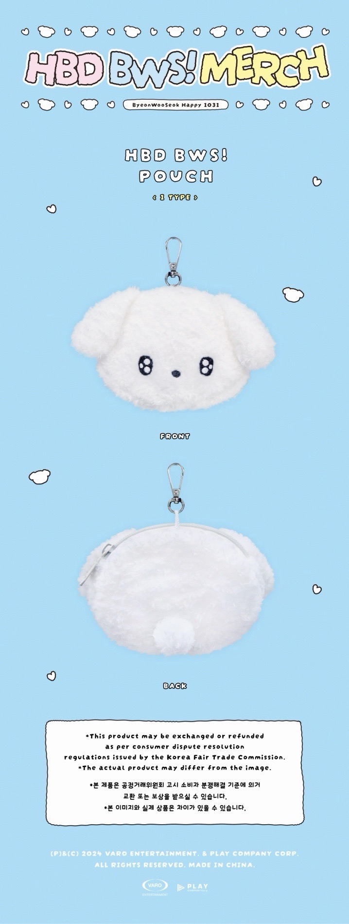 HBD BWS! 娃娃收納包 鑰匙圈吊飾 