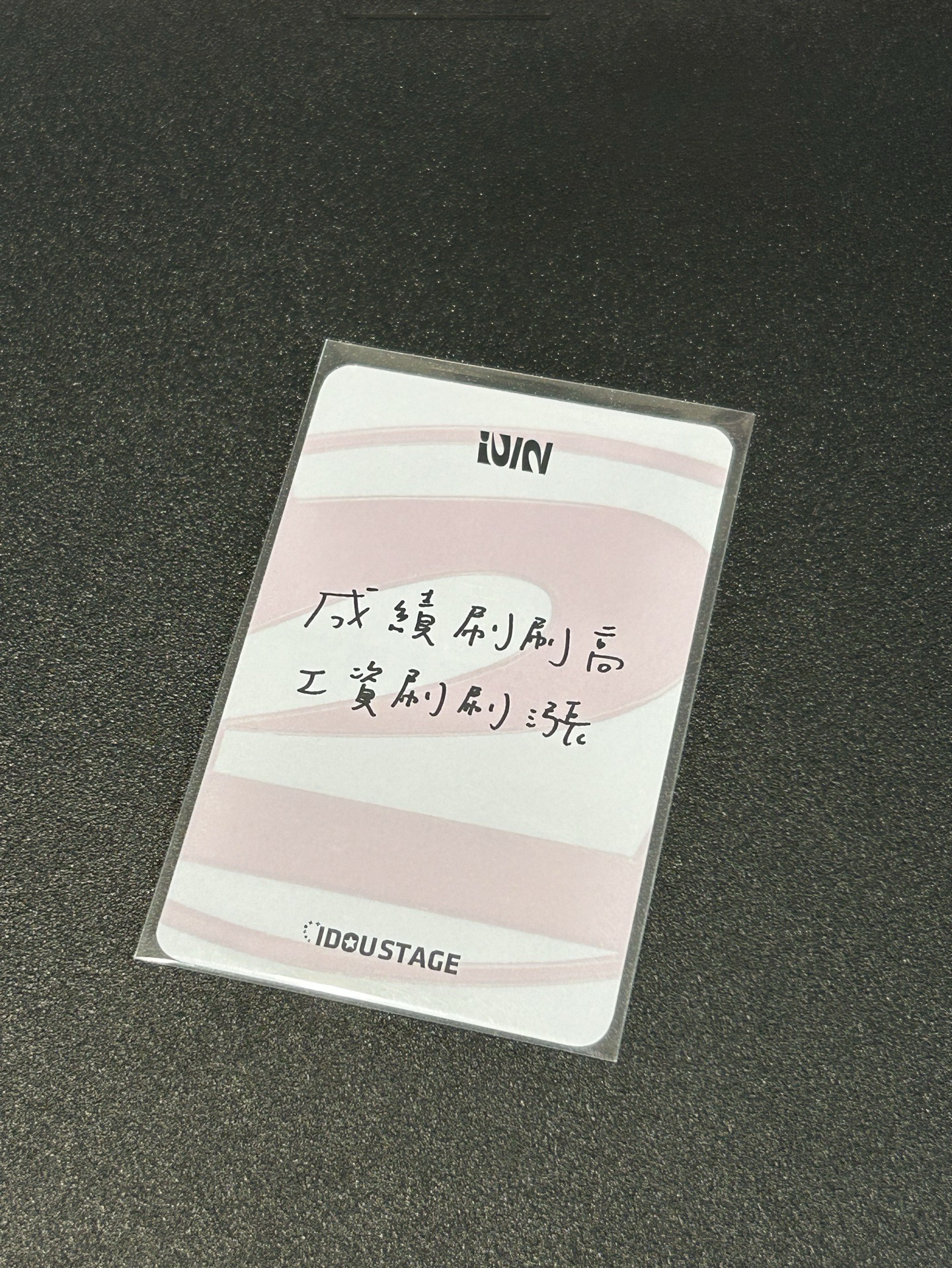 買了這張就成績刷刷高工資刷刷漲