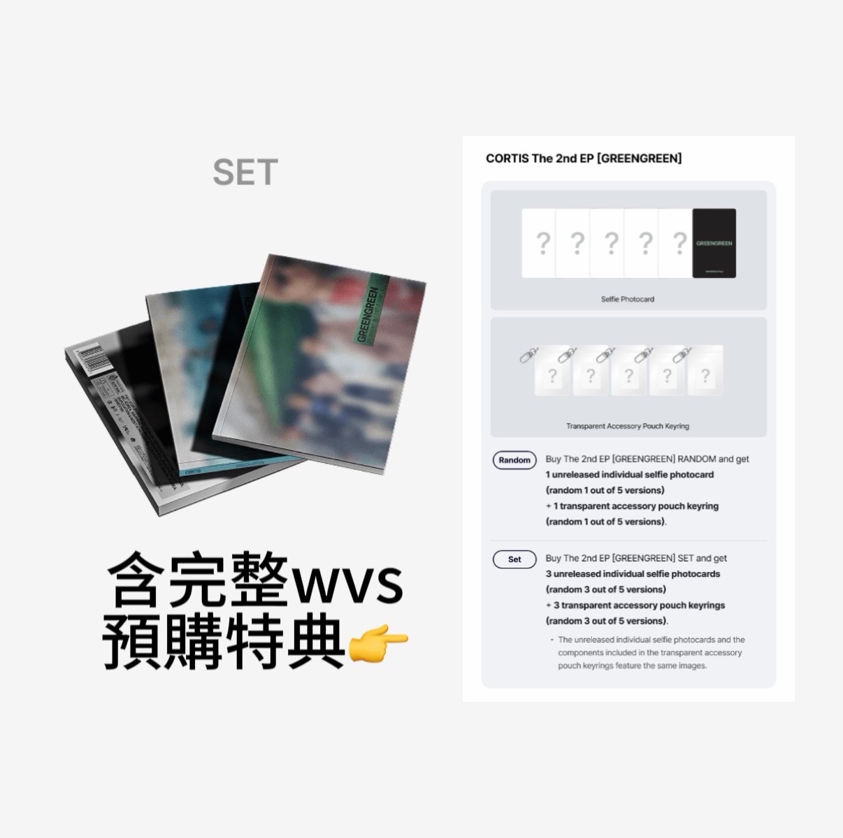 【wvs通路】迷二PB含wvs特典 代購