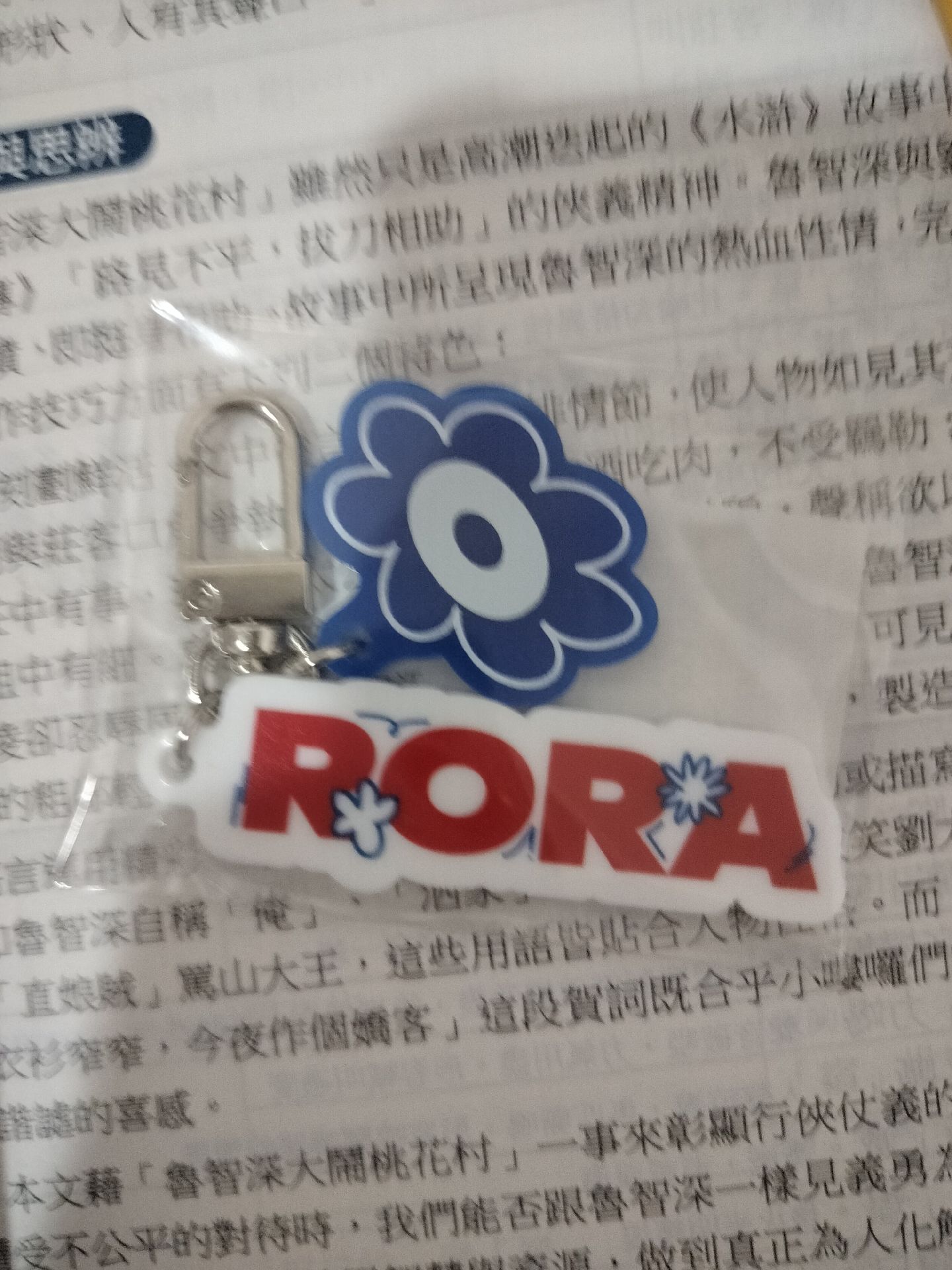 茶姓名吊飾 一番賞D賞