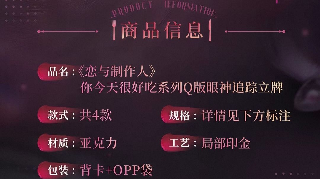 Q版眼神追蹤立牌