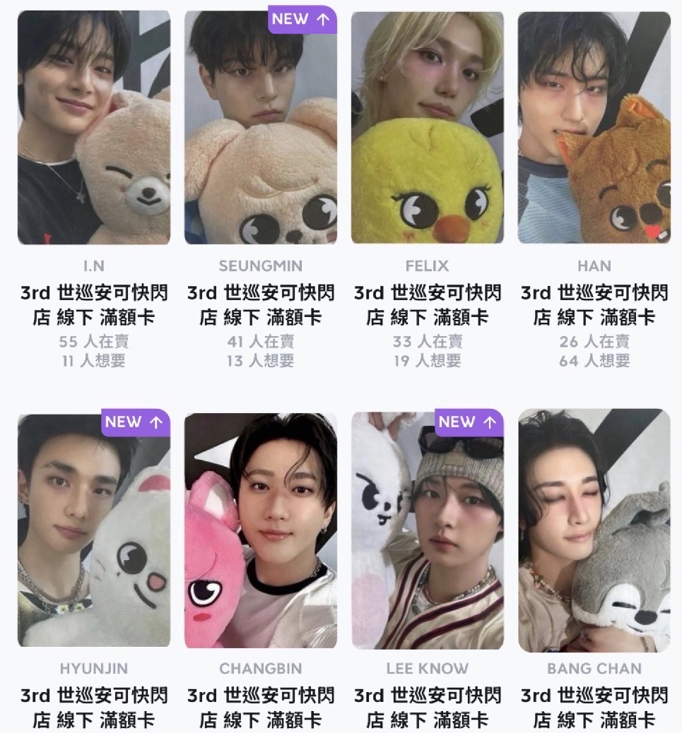 skz韓安線下滿額一套