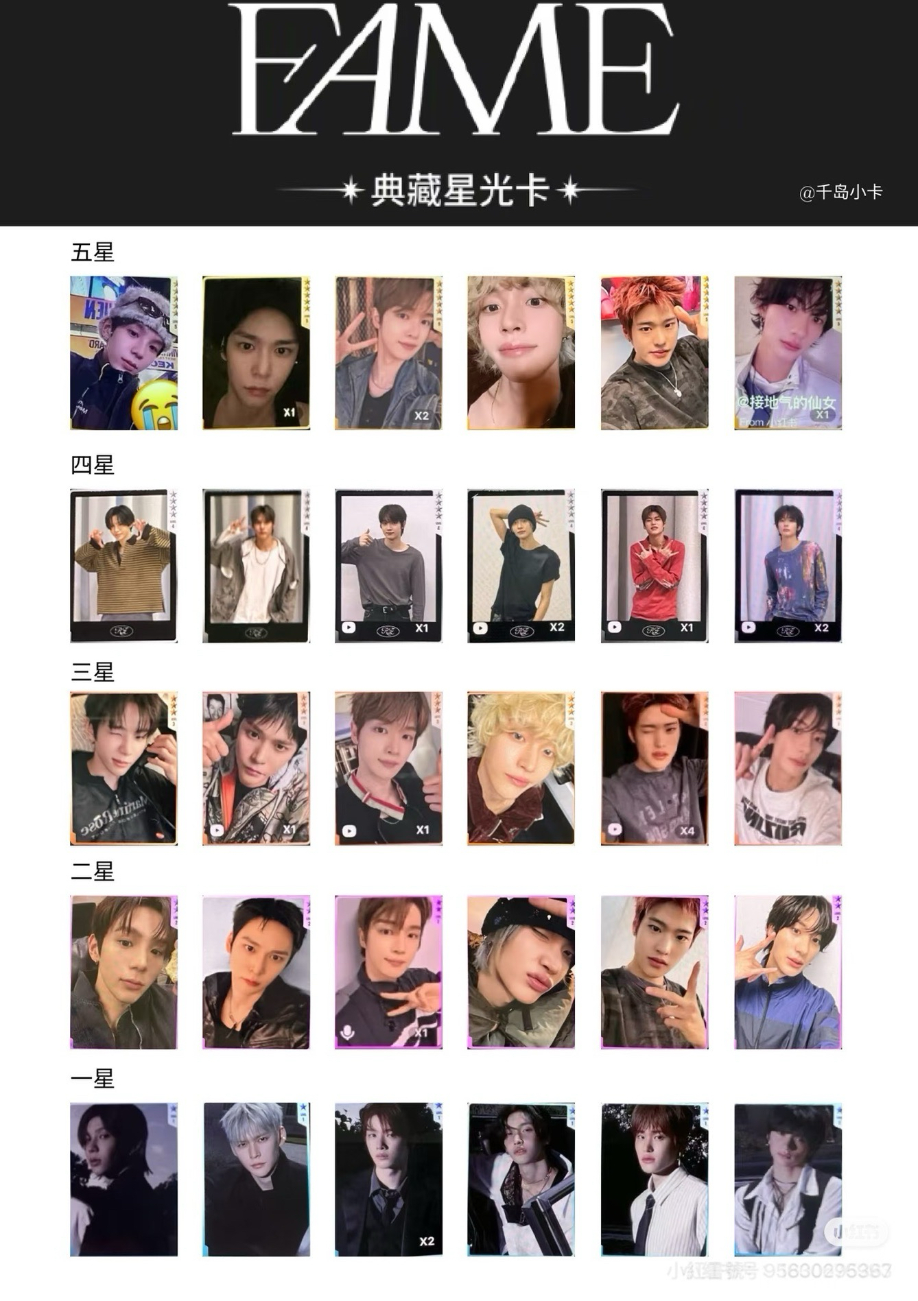 fame星光卡