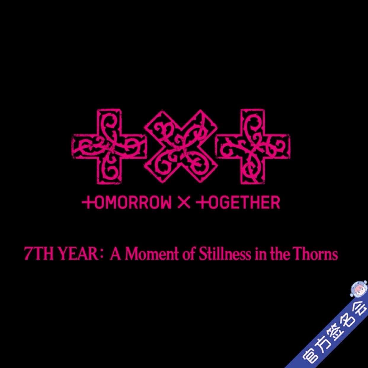 預購 TXT 簽售卡 yzy LD 獨家特典 A Moment of Stillness in the Trorns