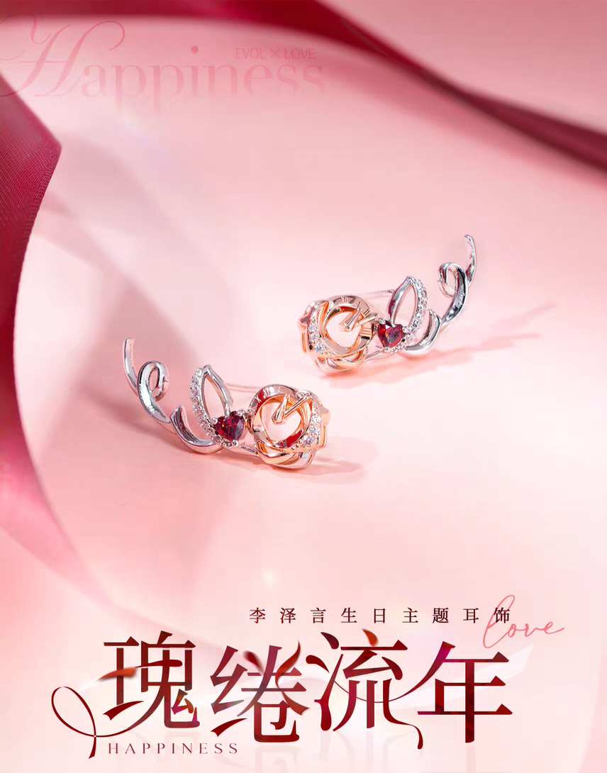 李澤言生日主題耳飾——瑰綣流年