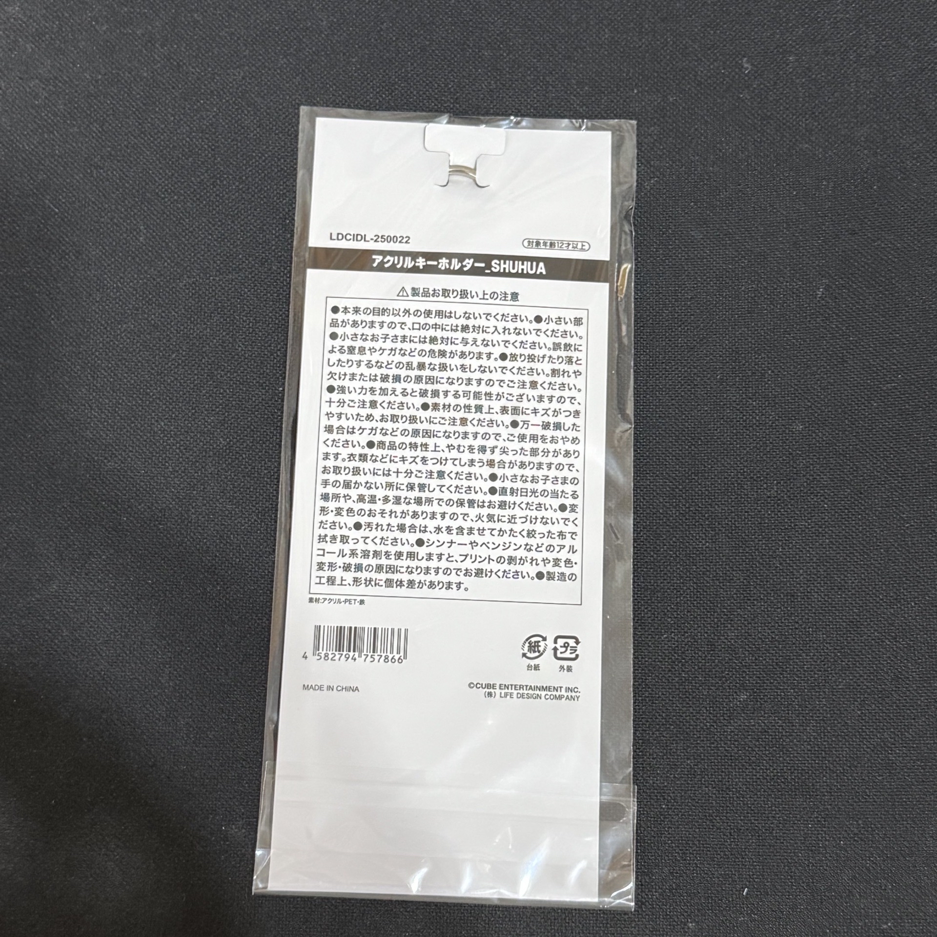 2025日巡周邊 舒華鑰匙圈