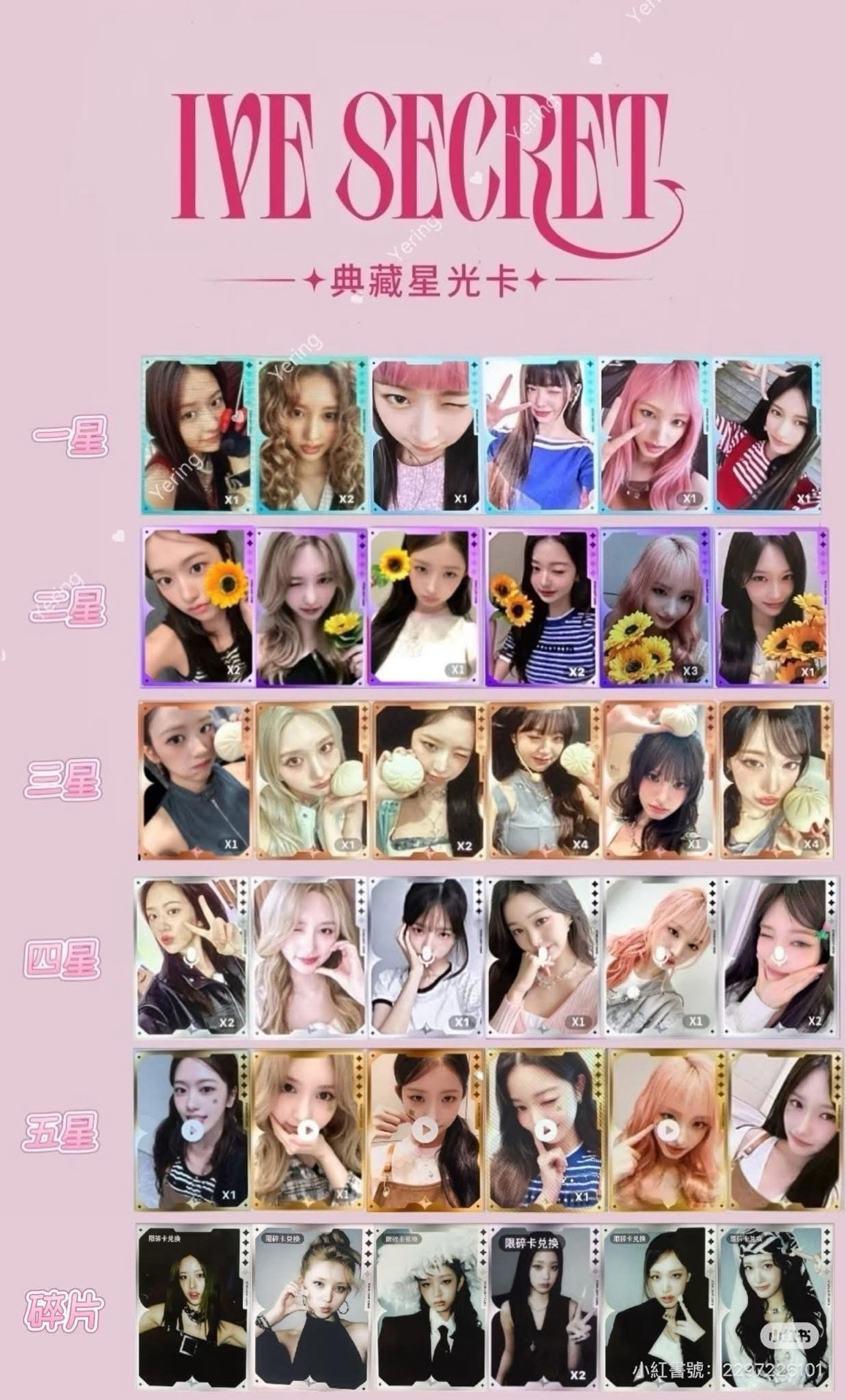 IVE星光卡