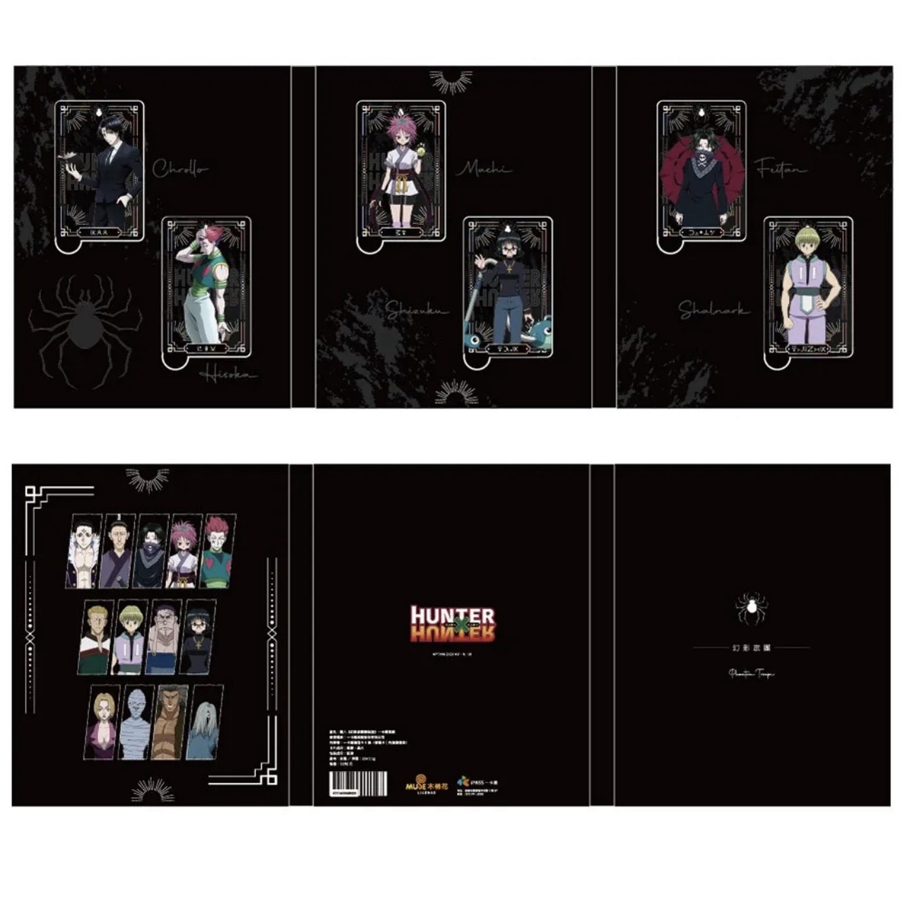 獵人HUNTER X HUNTER幻影旅團 iPass一卡通 庫洛洛 西索 瑪琪 小滴 飛坦 俠客 團長 悠遊卡 收藏卡