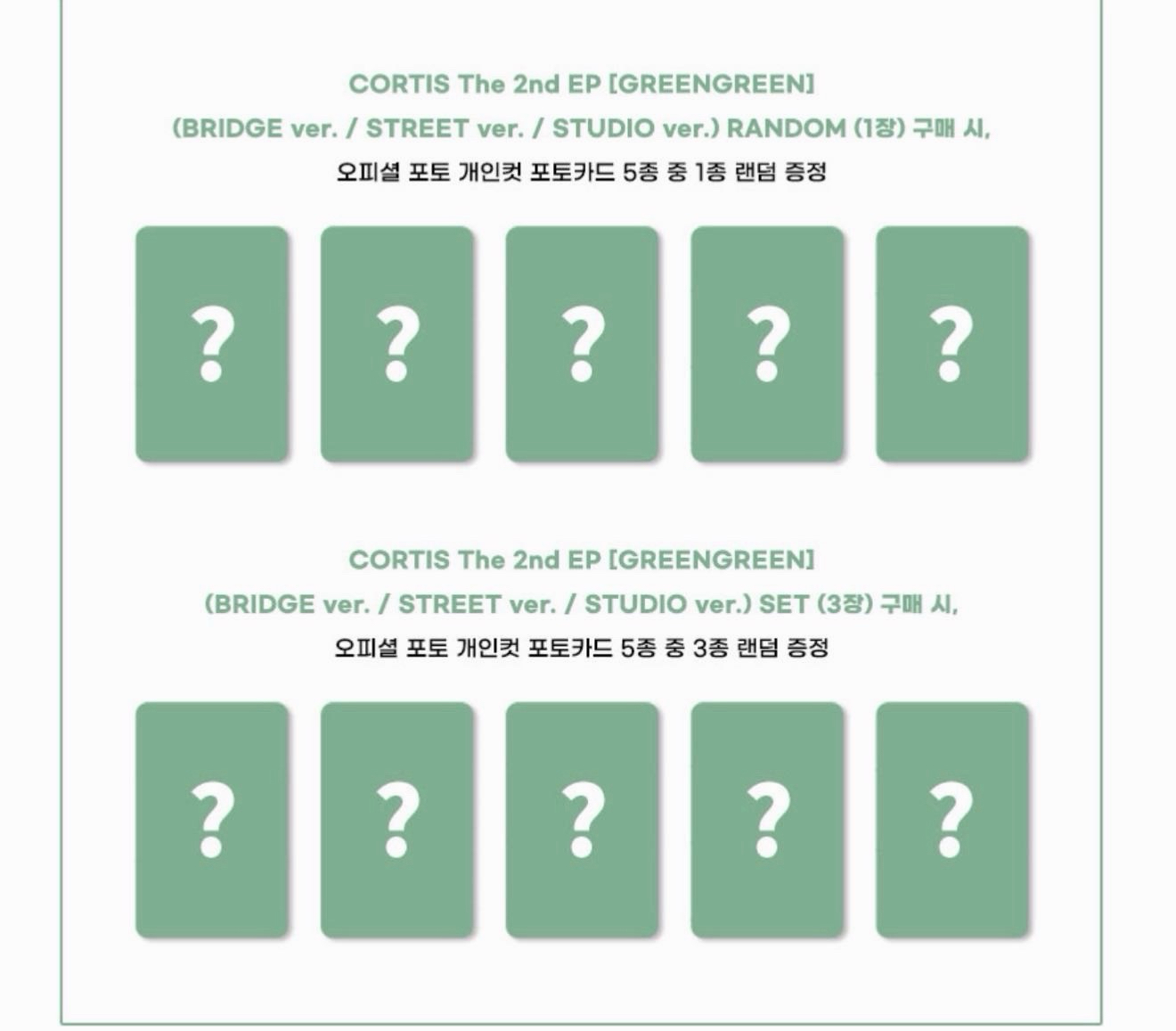 【非現補貼代go】Cortis 迷二 am 預售 特典卡 指定單卡