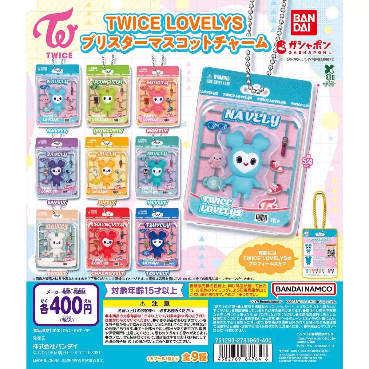 TWICE 萬代扭蛋 模型
