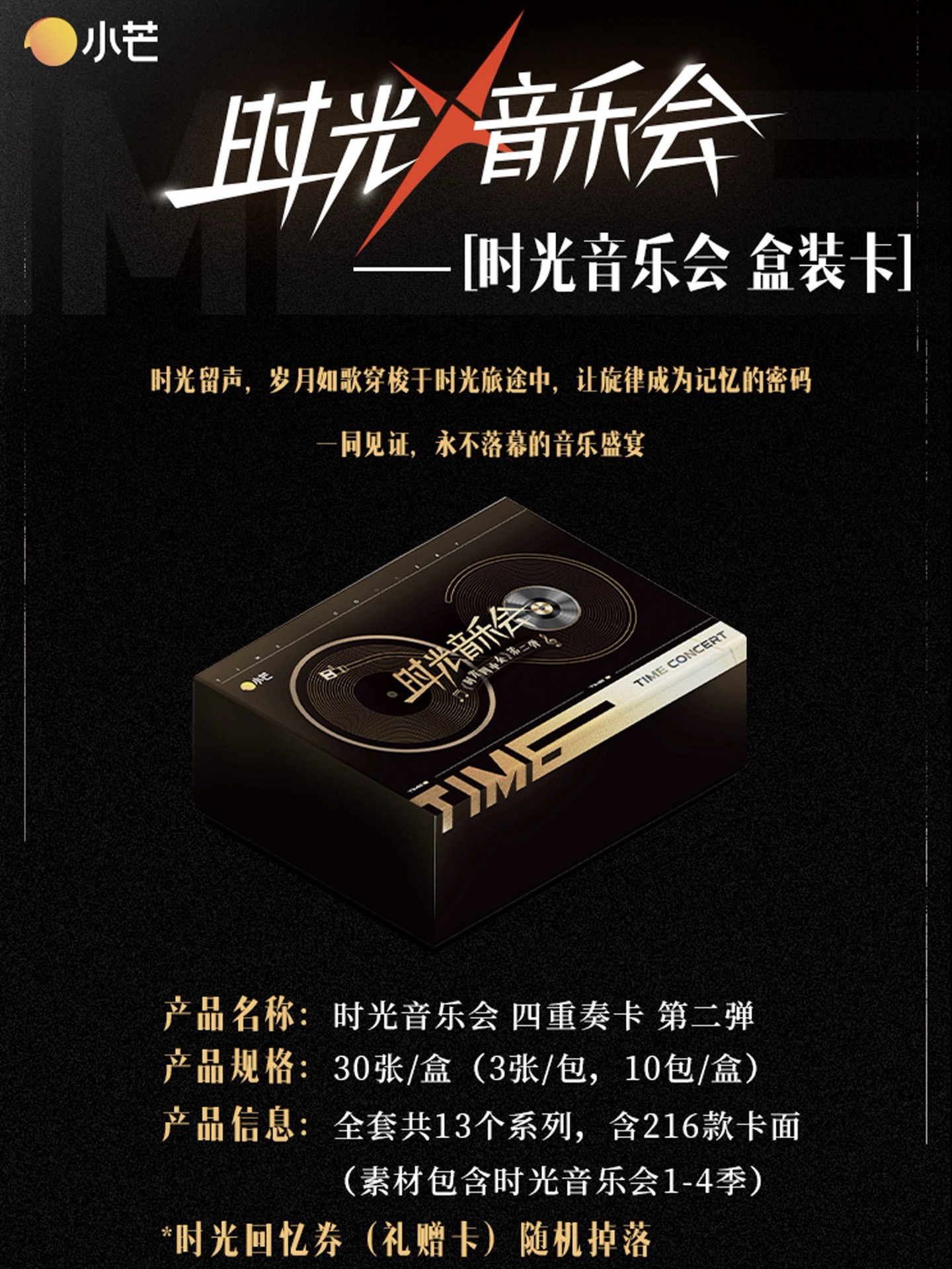 時光音樂會|時光四重奏 第二彈