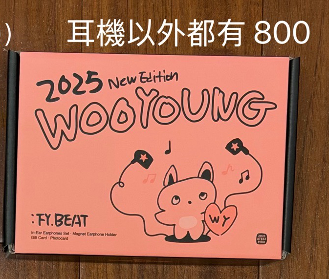 榮生日禮（不含耳機）