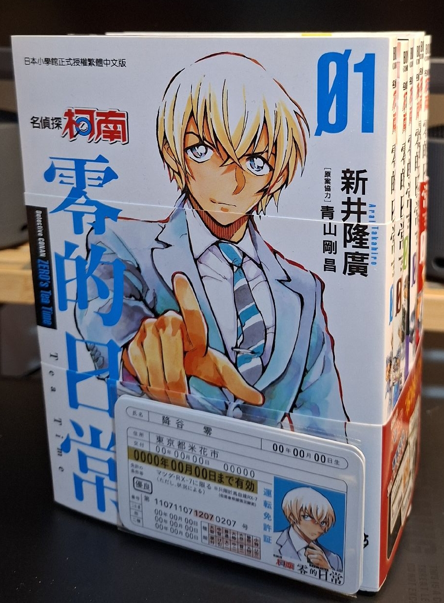 名偵探柯南零的日常(01)~(06)同捆版