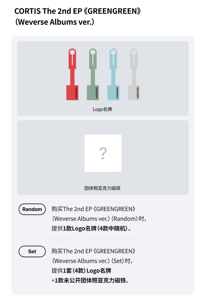 CORTIS 迷二 [GREENGREEN] wvs通路