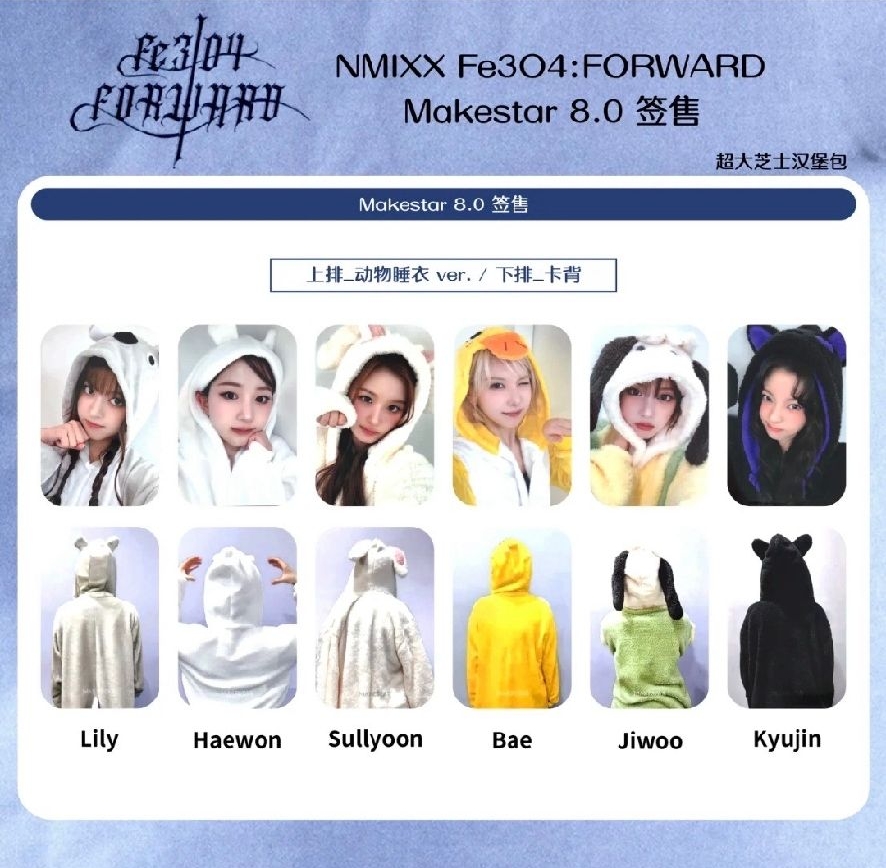 NMIXX Forward ms 8.0 動物睡衣一套