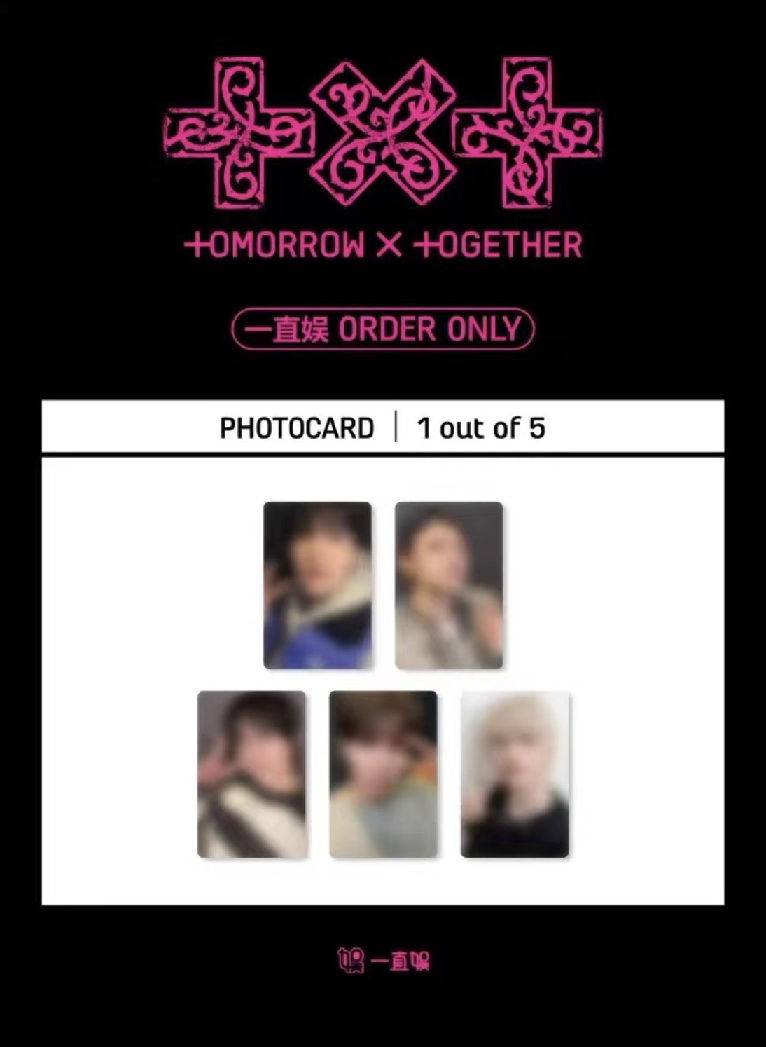 txt 代購/非現 一直娛1.0