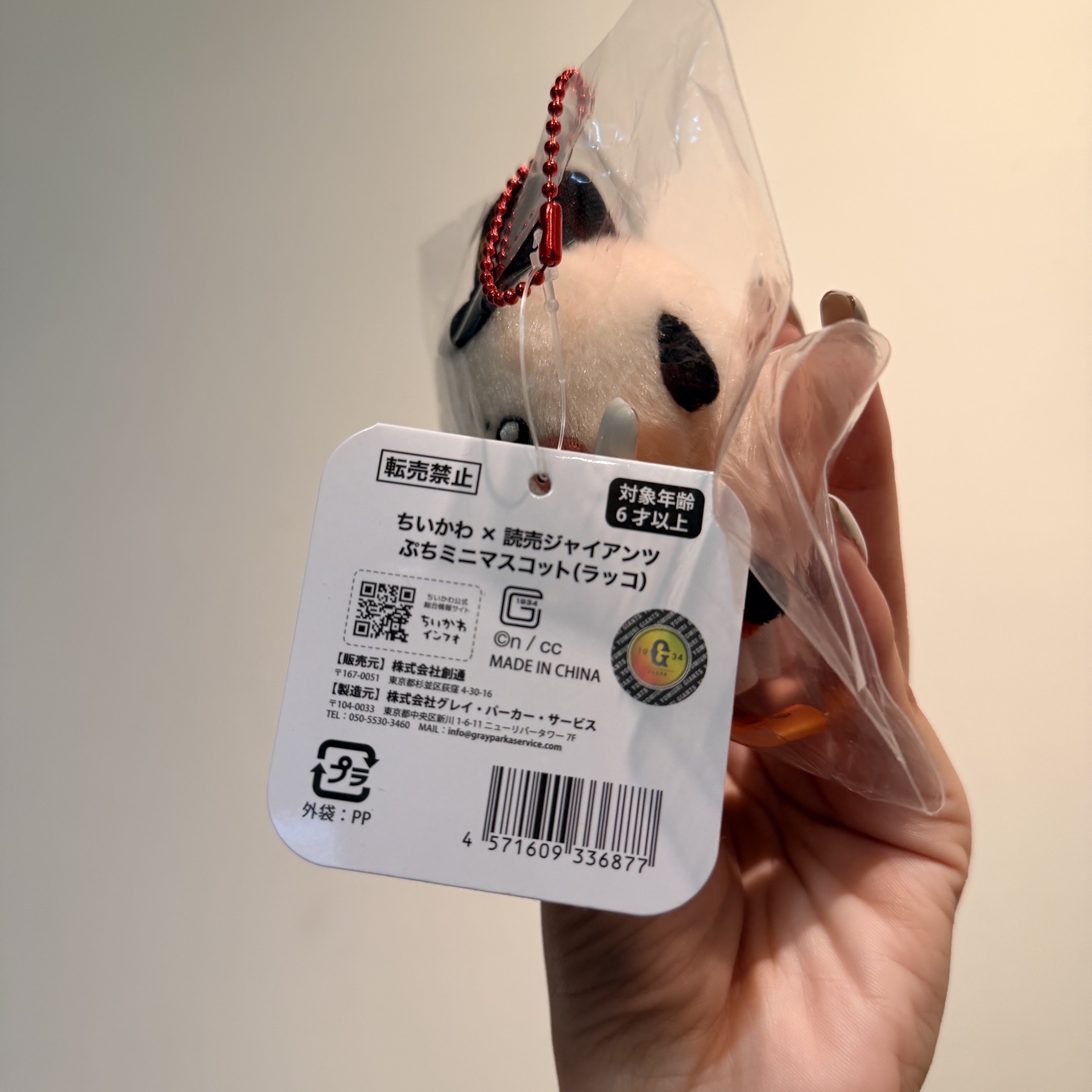 讀賣巨人棒球海獺師傅吊飾 需綁賣場任一娃