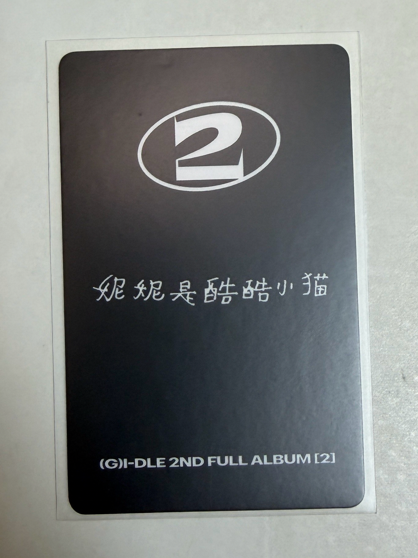 Idle 正規二 kms2.0中背妮