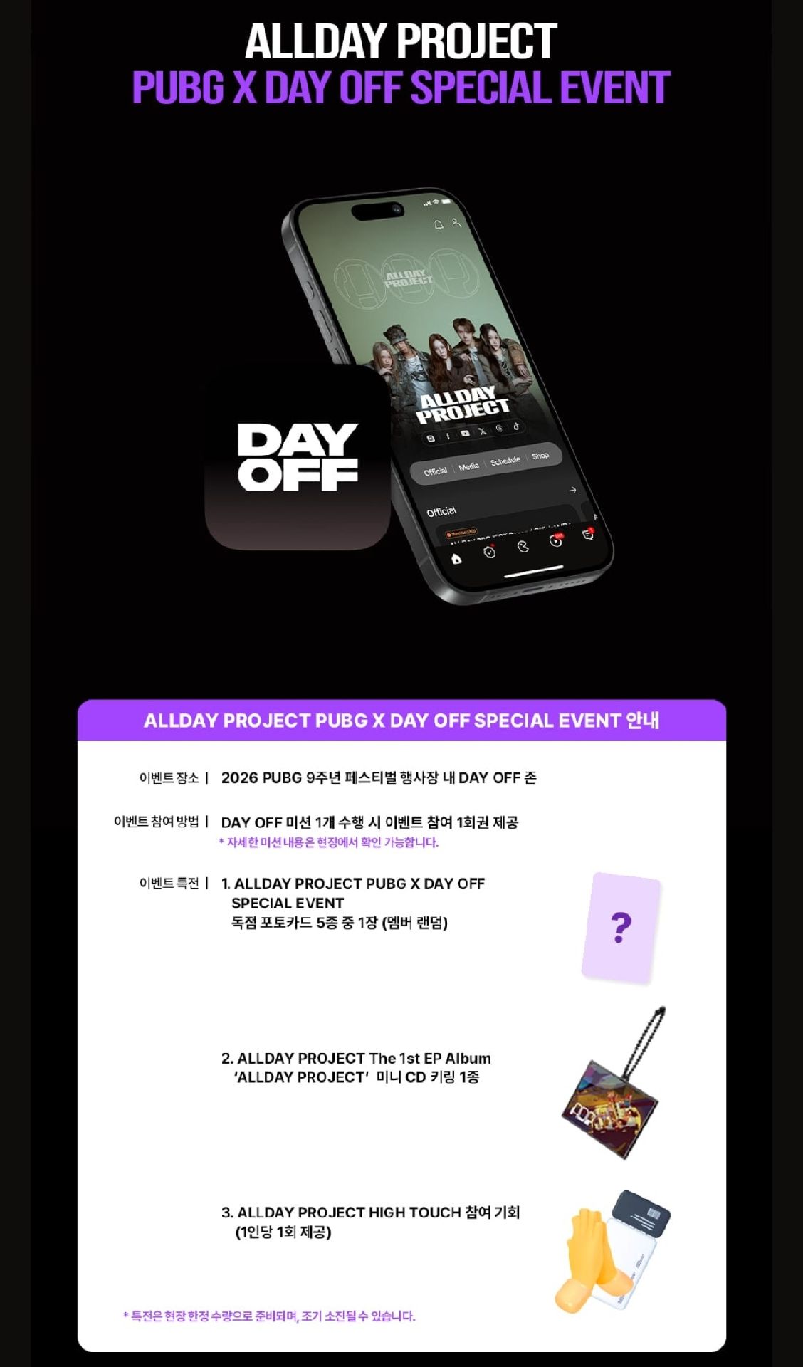 PUBG×ALLDAY PROJECT DAY OFF SPECIAL EVENT 