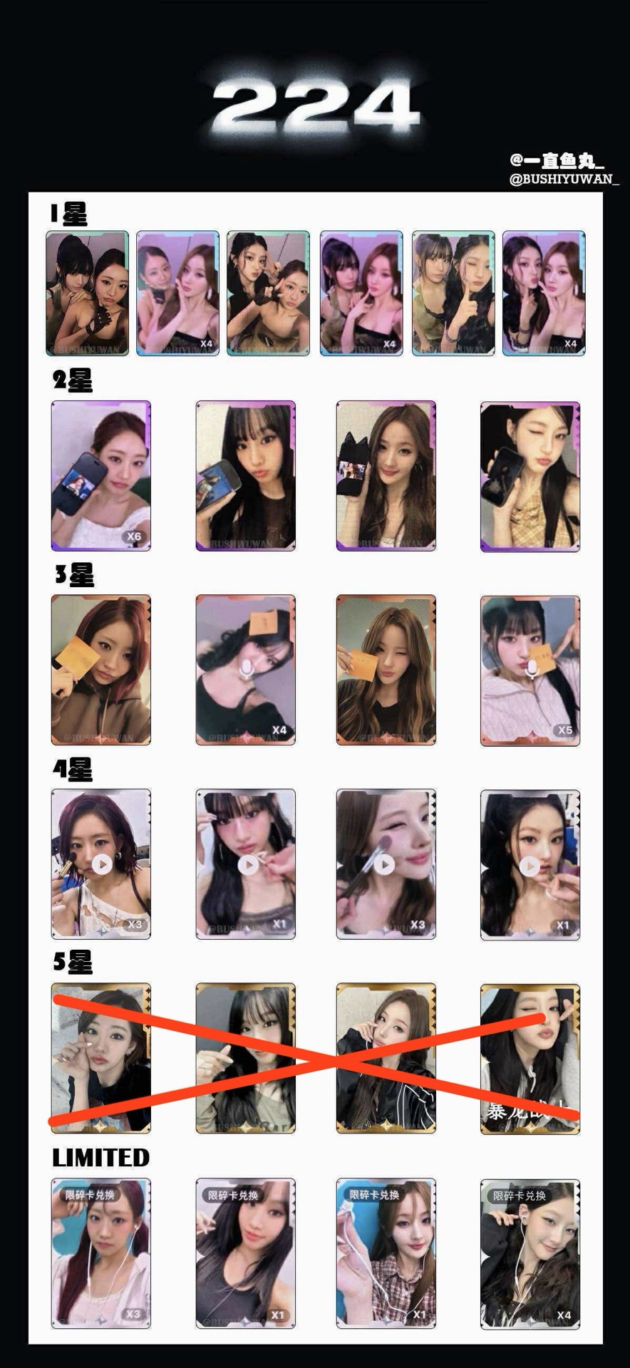 224星光卡一鍵畢業（除5星）