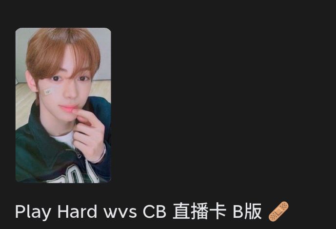 申惟韓振直播卡不拆