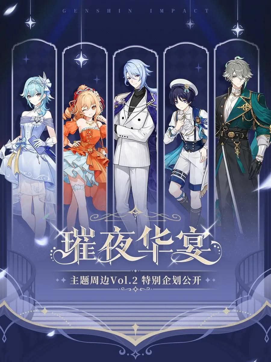 璀夜華宴 vol.2