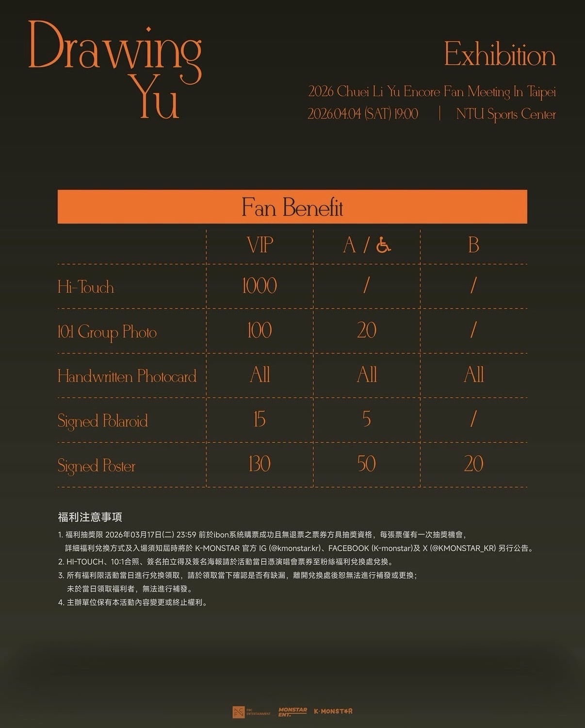 崔立于見面會原價門票