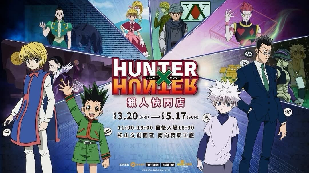 HUNTER X HUNTER 獵人松菸快閃店