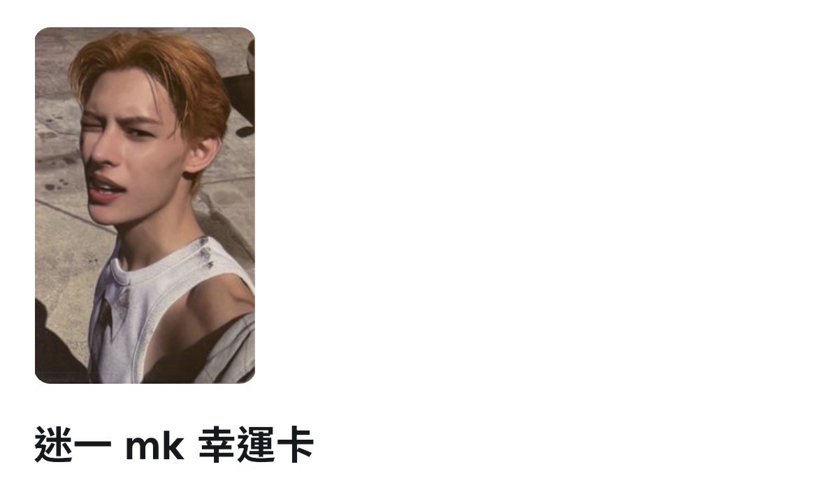 mk凡 （需帶賣場任一卡）