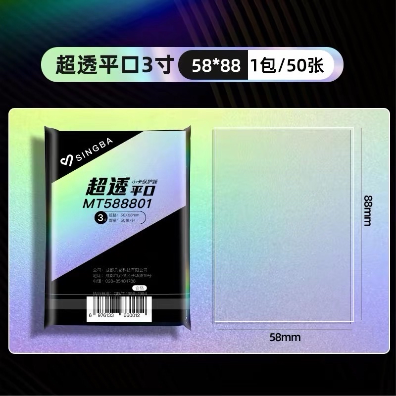 [預購] 閃包 超透58x88