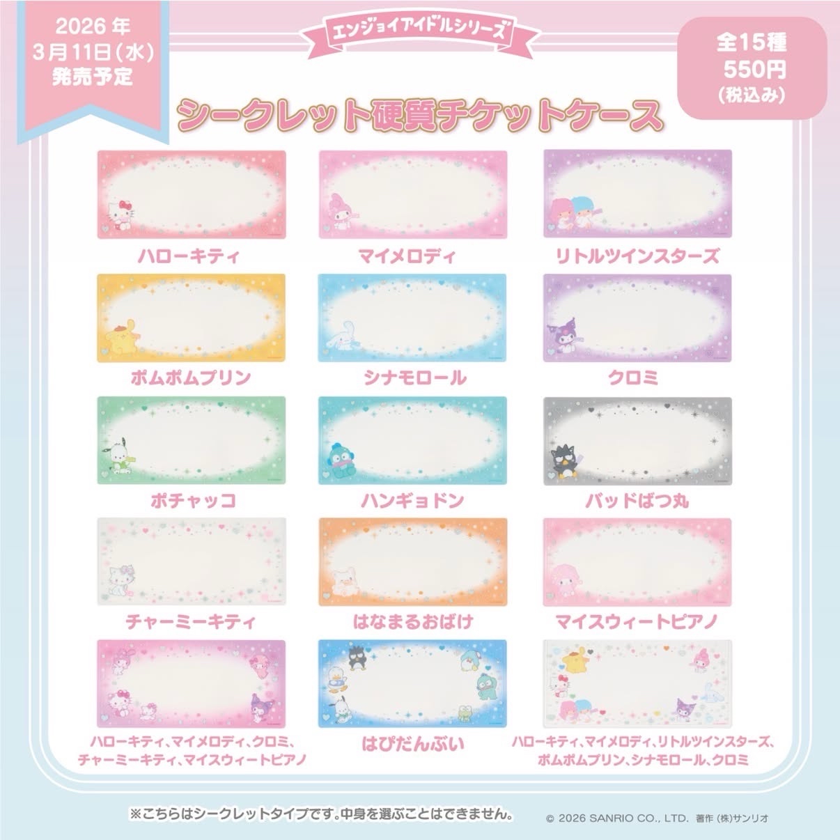 三麗鷗 票券硬卡套