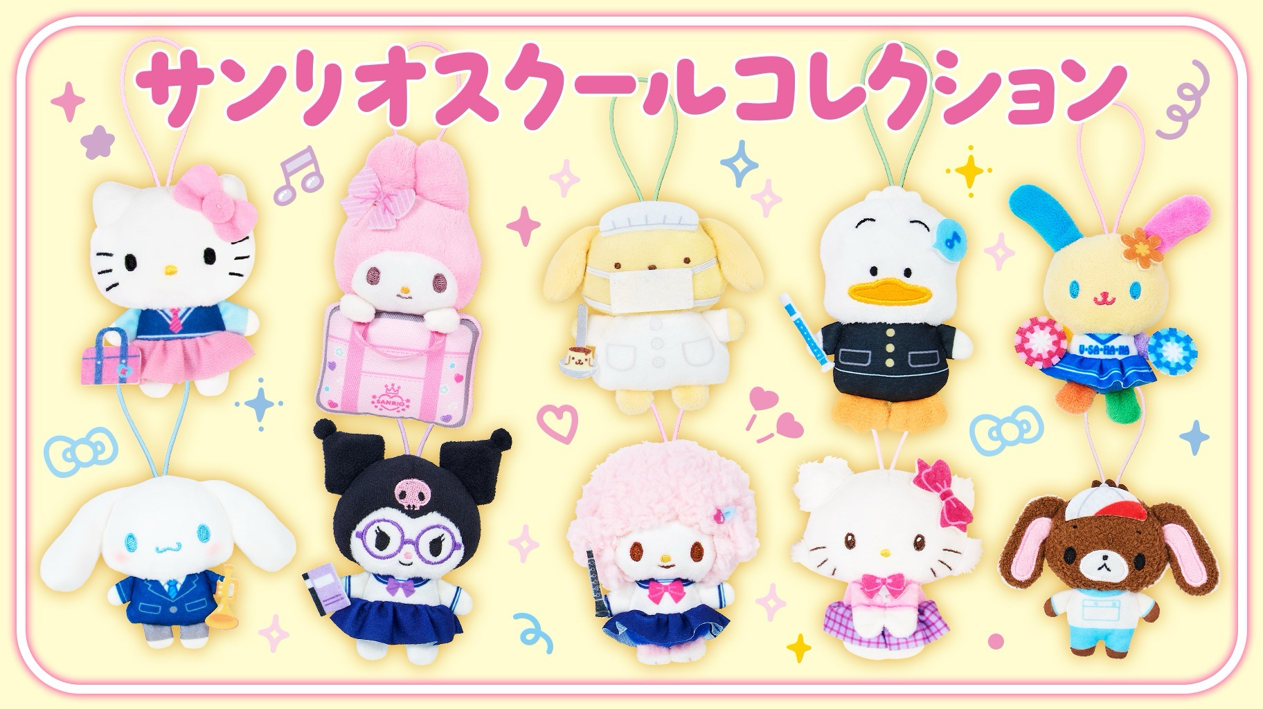 三麗鷗校園系列