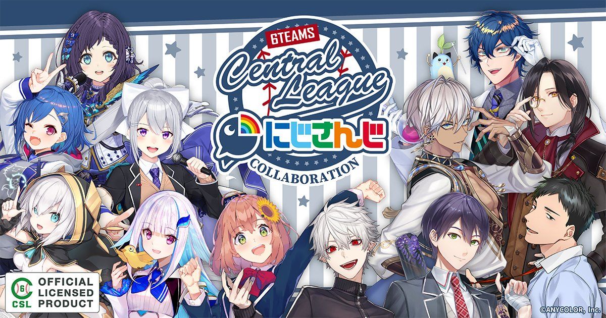 セ・リーグ6球団 × にじさんじ