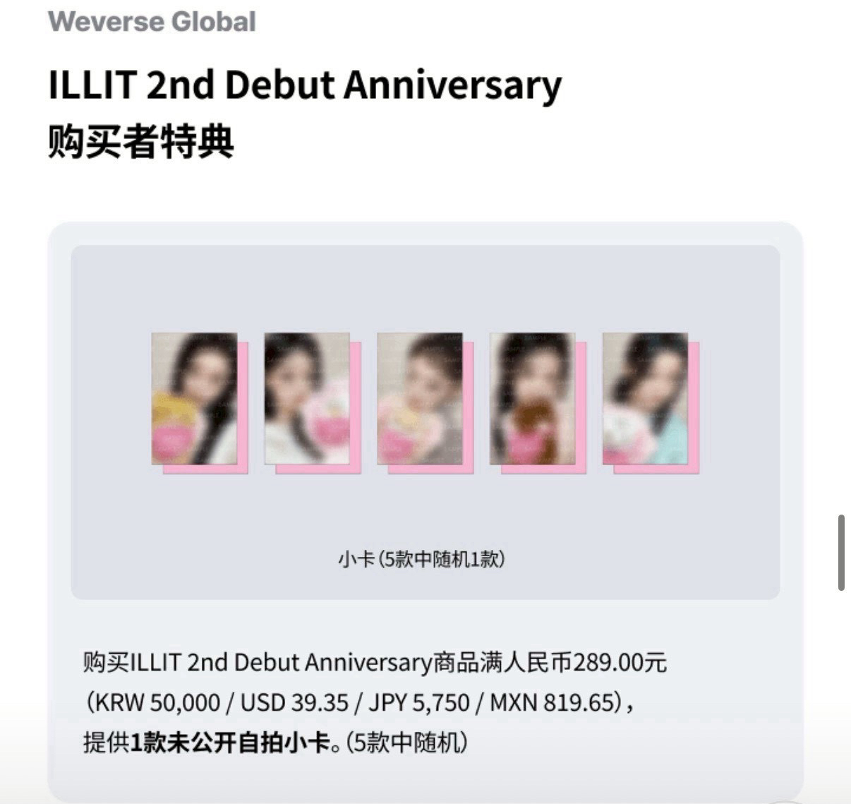 illit 娃娃滿額卡