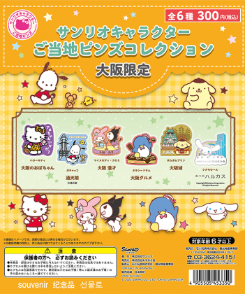 三麗鷗 大阪限定徽章