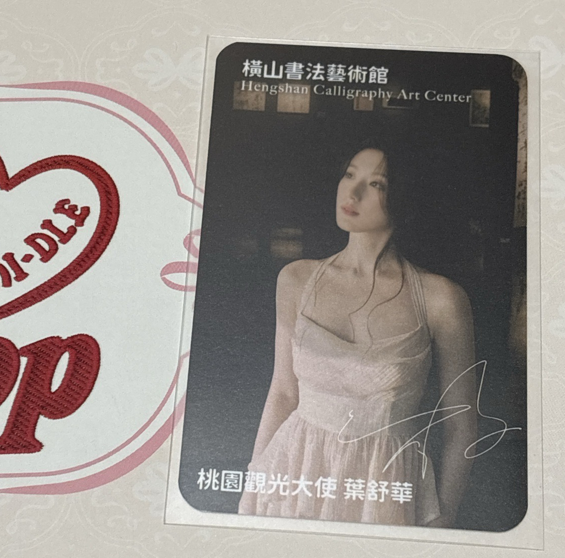 刷 — 桃園觀光大使 橫山書法藝術館