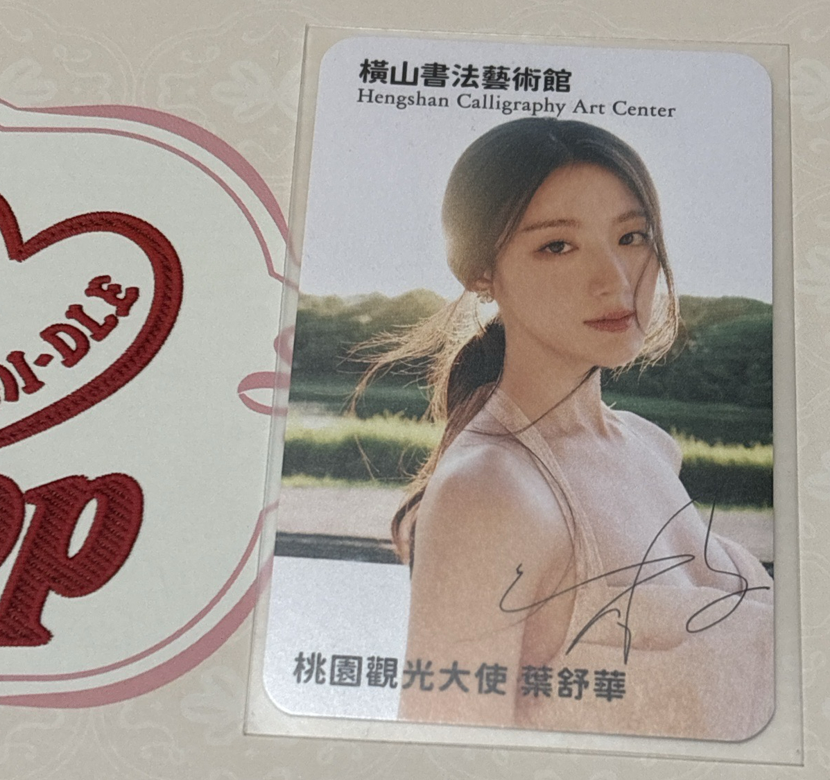 刷 — 桃園觀光大使 橫山書法藝術館