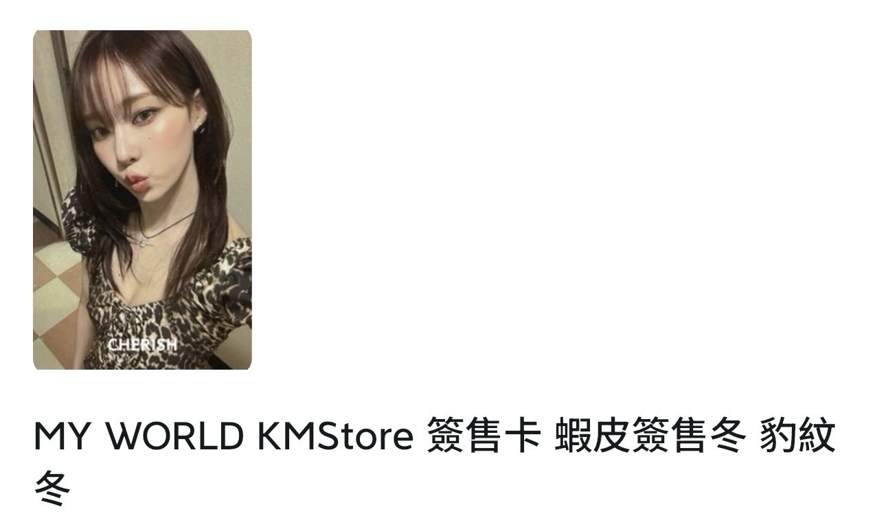 ⚪️蝦皮簽售冬