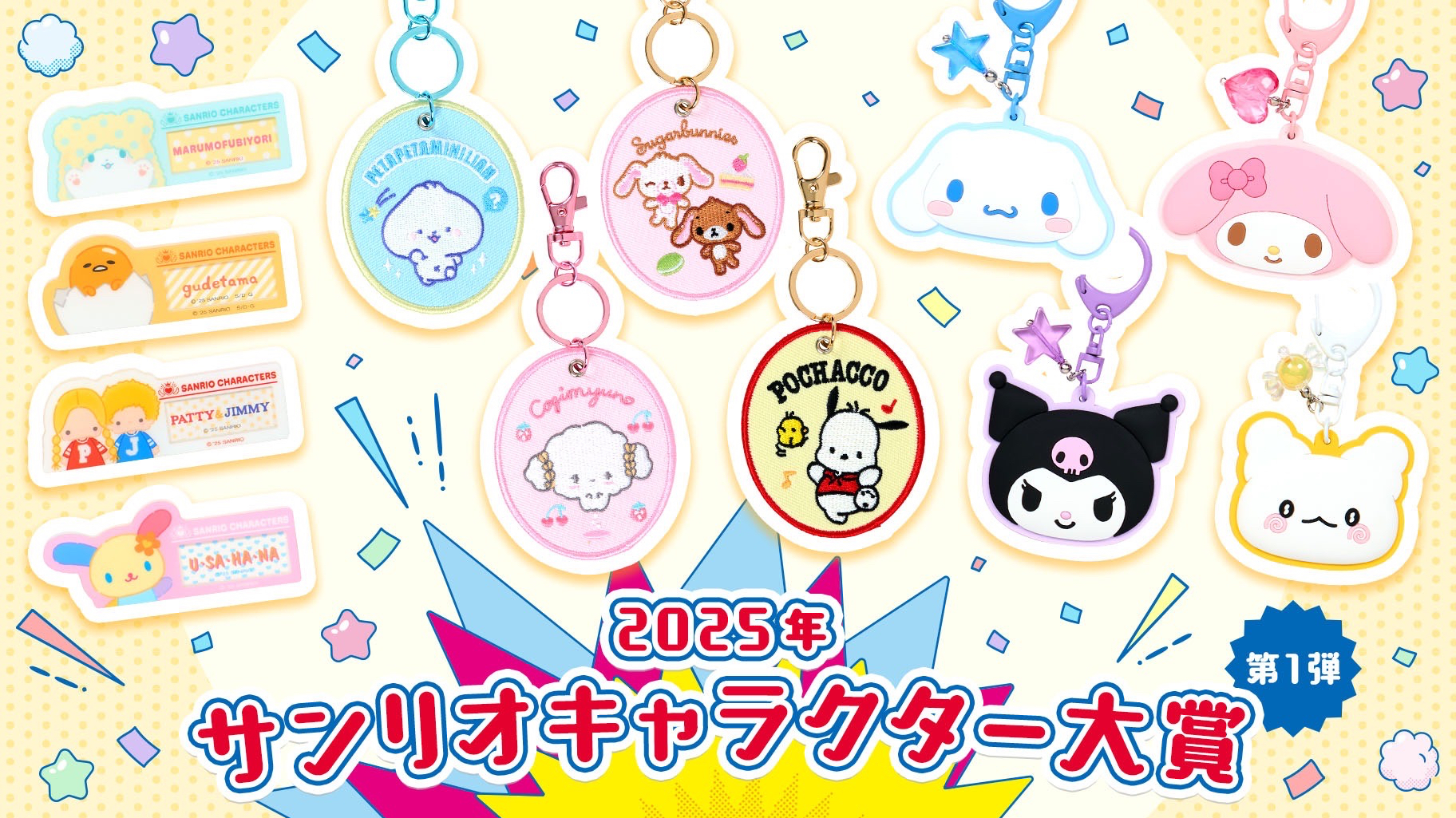 2025年三麗鷗角色大賞應援商品 第1彈☆
