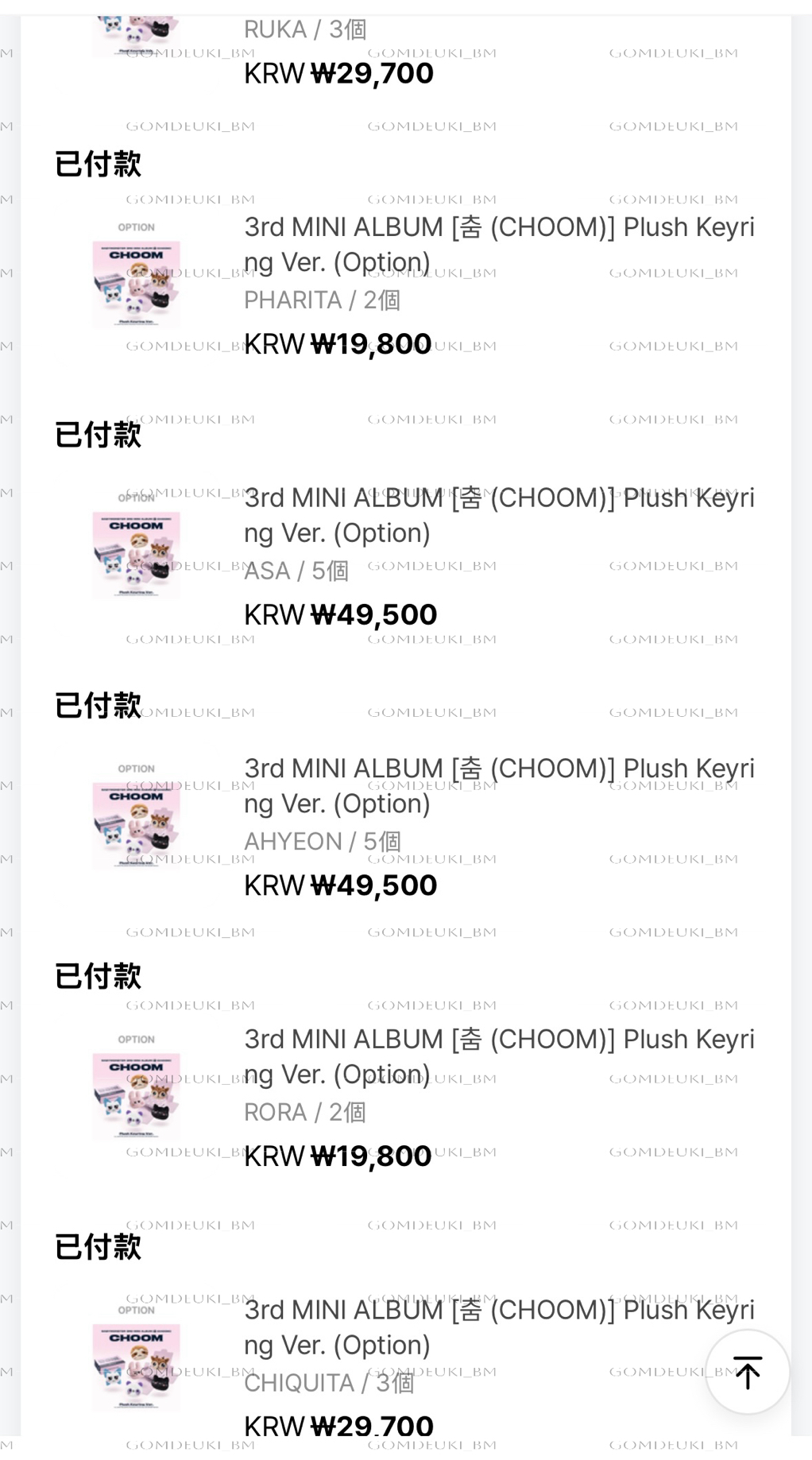 預售 · BM 迷三CHOOM 娃專