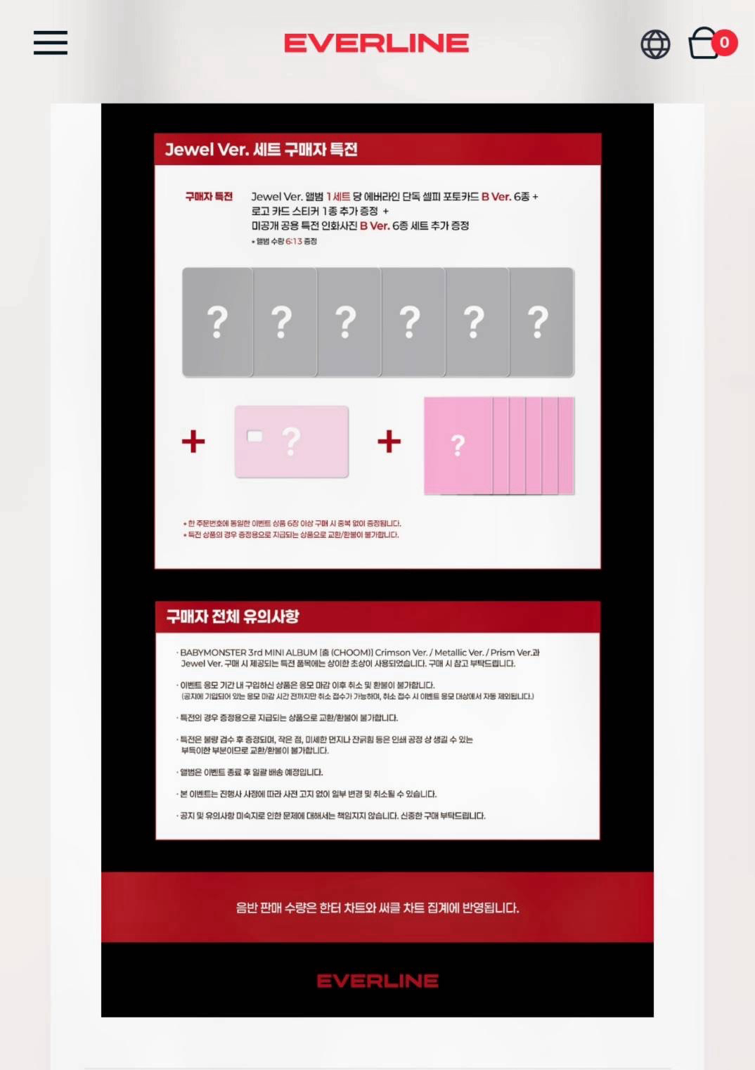 EVERLINE 預售特典