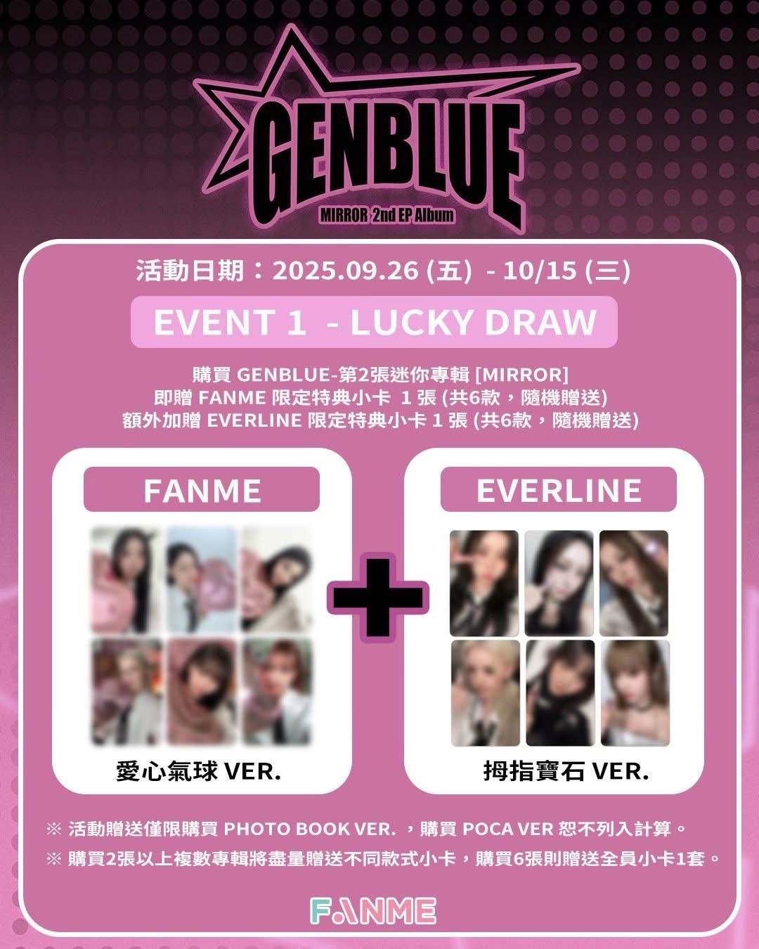 GENBLUE 迷你二輯Fanme飯迷 LD