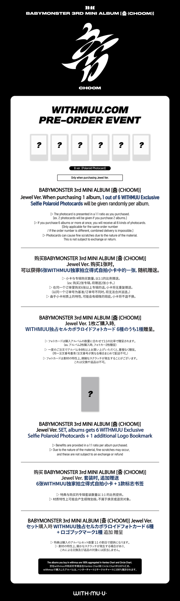 WM 單封 預售特典