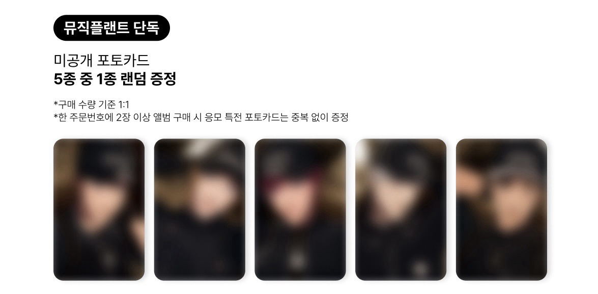 PLAVE 迷四MP 單特典一套