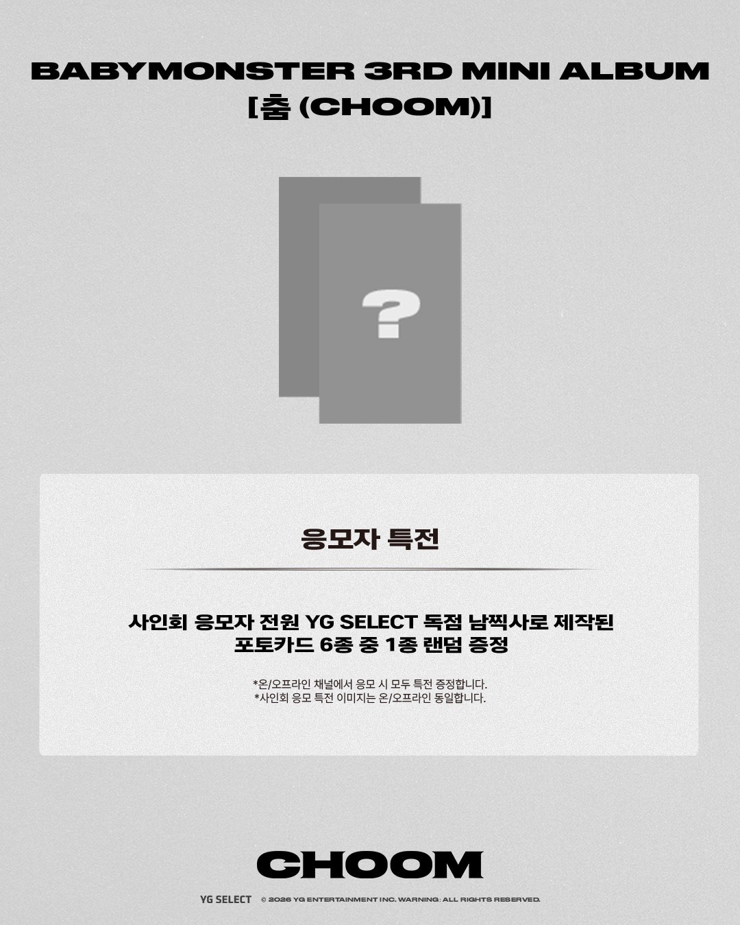 一套（含YGS簽售特典3張）